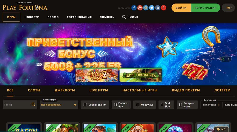 Бонусы и промокоды Playfortuna